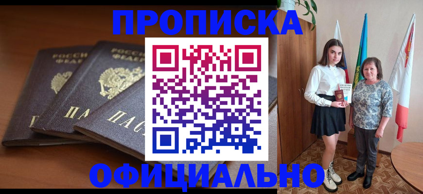 прописка законно в Сольцах